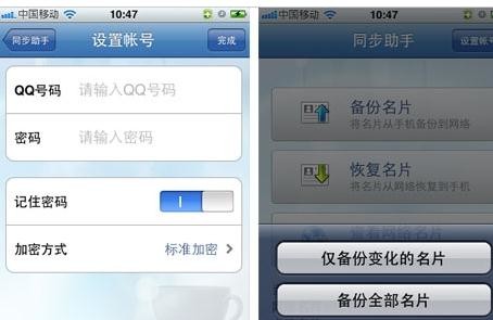 iPhone如何使用qq同步助手