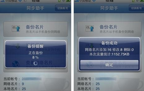 iPhone如何使用qq同步助手