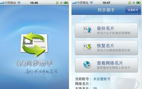 iPhone如何使用qq同步助手