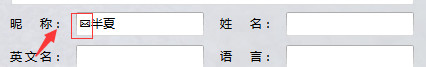 qq昵称怎样添加特殊符号