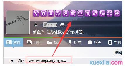 qq昵称怎样添加特殊符号