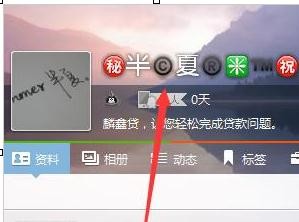 qq昵称怎样添加特殊符号