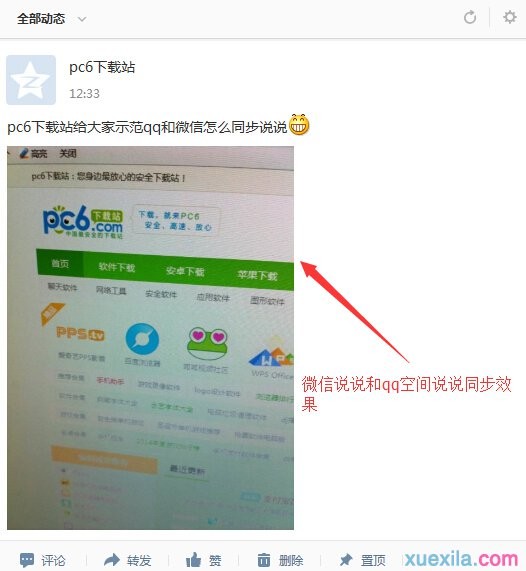 微信和qq如何同步说说