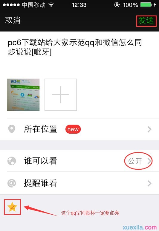 微信和qq如何同步说说