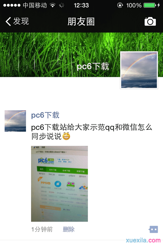 微信和qq如何同步说说