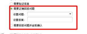 QQ怎么设置回答问题验证好友