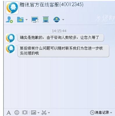 腾讯客服怎么转人工服务_腾讯客服在线qq人工服务的方法