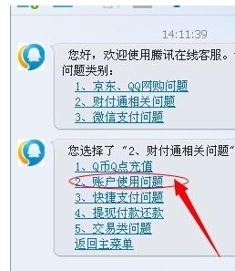 腾讯客服怎么转人工服务_腾讯客服在线qq人工服务的方法