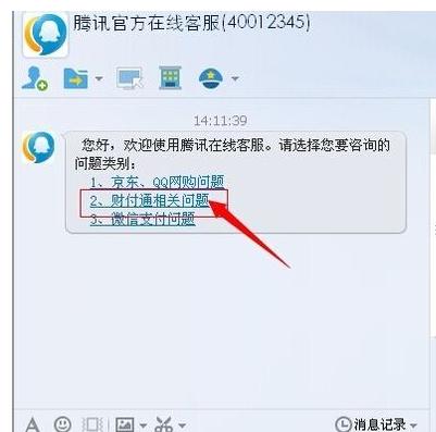 腾讯客服怎么转人工服务_腾讯客服在线qq人工服务的方法