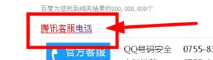 腾讯客服怎么转人工服务_腾讯客服在线qq人工服务的方法