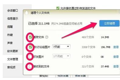 qq图片不显示怎么办