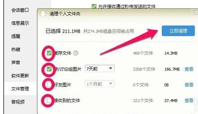 怎样解决qq图片接收失败的问题