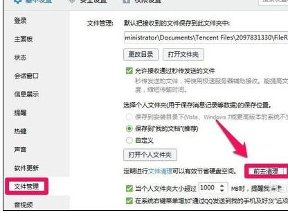 怎样解决qq图片接收失败的问题