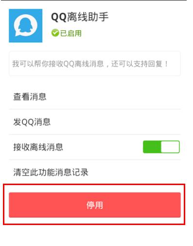 QQ一直显示在线状态的解决方法