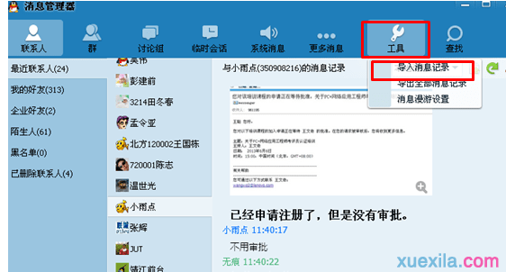 如何备份qq聊天记录图文教程