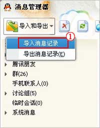 如何备份qq聊天记录图文教程