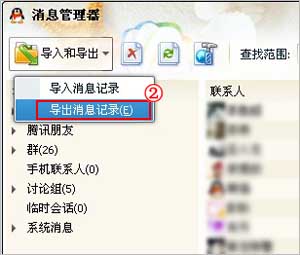 如何备份qq聊天记录图文教程