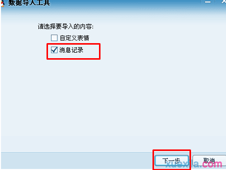 如何备份qq聊天记录图文教程