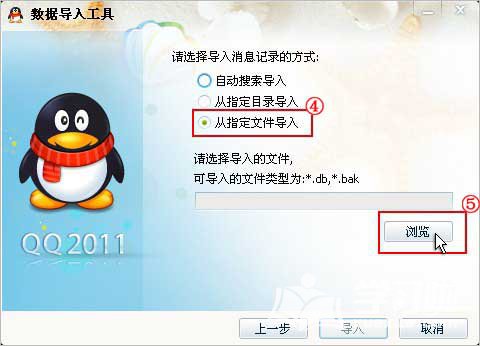 如何备份qq聊天记录图文教程