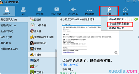 如何备份qq聊天记录图文教程
