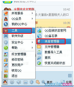 如何备份qq聊天记录图文教程