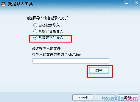 如何备份qq聊天记录图文教程