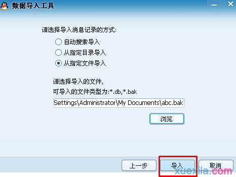 如何备份qq聊天记录图文教程