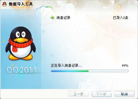 如何备份qq聊天记录图文教程