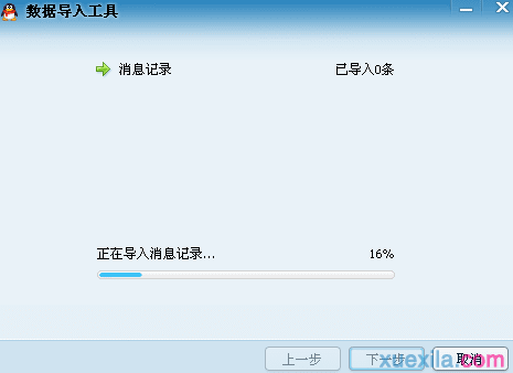 如何备份qq聊天记录图文教程