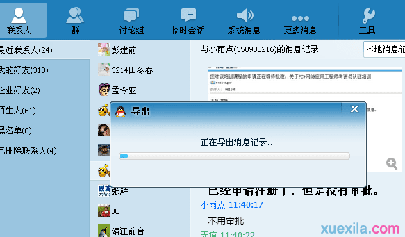 如何备份qq聊天记录图文教程