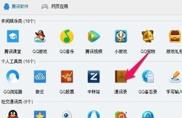 如何查看qq同步助手备份的通讯录