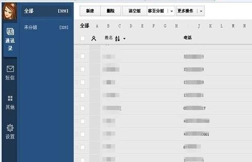 如何查看qq同步助手备份的通讯录