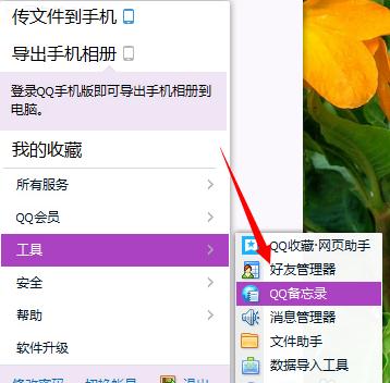 QQ备忘录提醒使用的方法