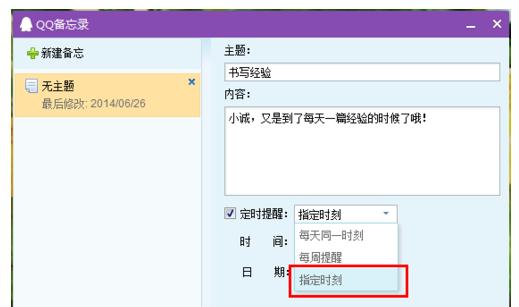 QQ备忘录提醒使用的方法