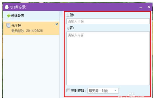 QQ备忘录提醒使用的方法