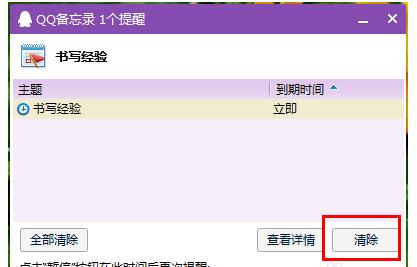QQ备忘录提醒使用的方法