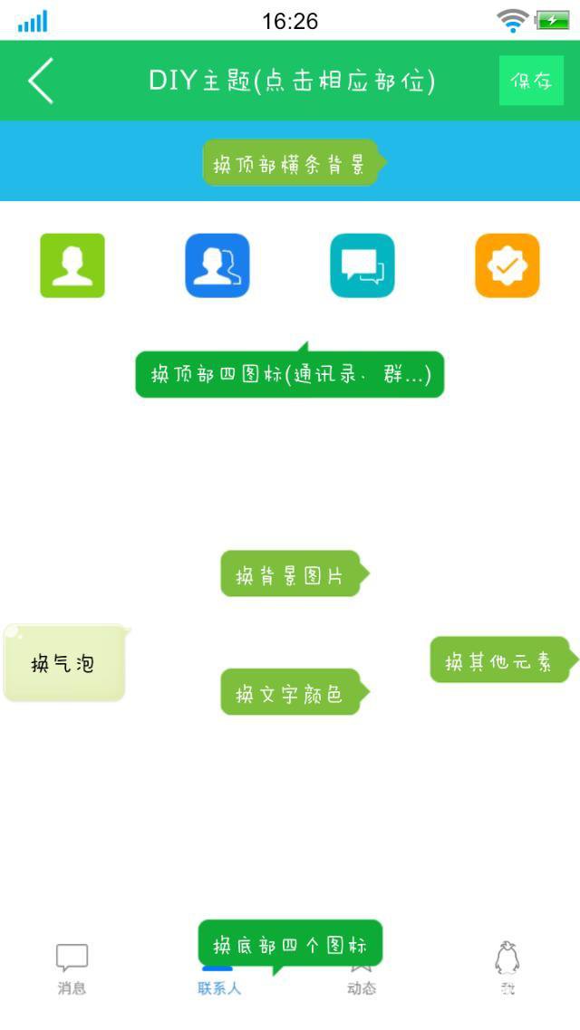 新版qq怎么设置透明皮肤图文教程
