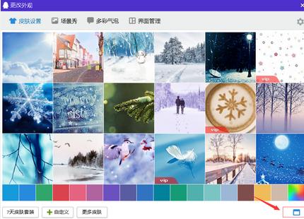 新版qq怎么设置透明皮肤图文教程