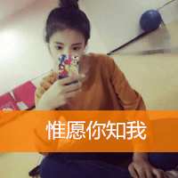 头像女生带字非主流霸气