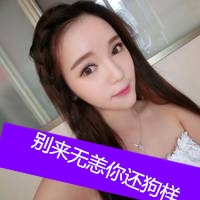 头像女生带字非主流霸气