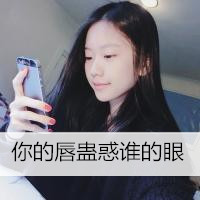头像女生带字非主流霸气