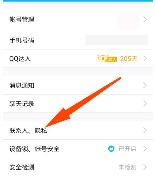 怎么向QQ好友展示网络状态