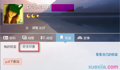 如何查看qq好友印象