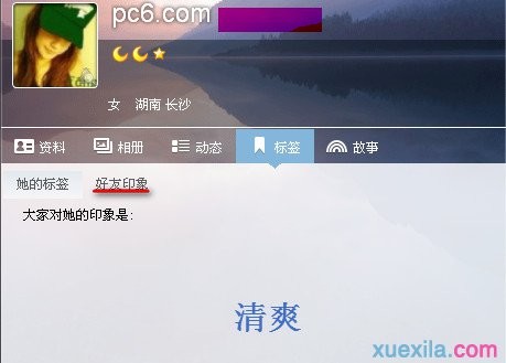 如何查看qq好友印象