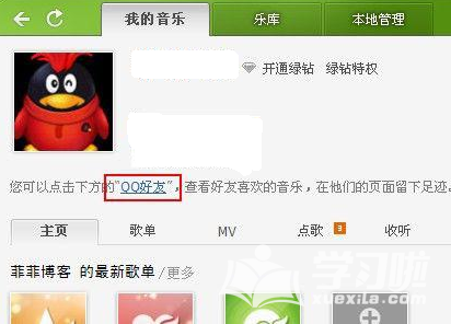 怎样查看qq空间好友的音乐