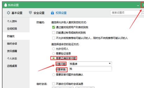 怎样设置qq好友验证消息