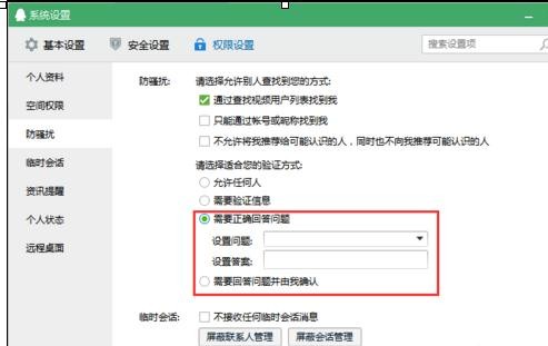 怎样设置qq好友验证消息