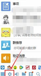 怎样设置qq好友验证消息
