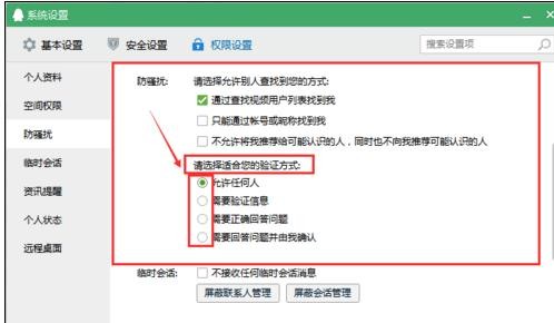 怎样设置qq好友验证消息