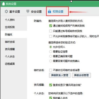 怎样设置qq好友验证消息